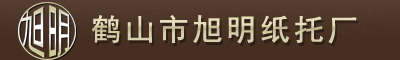 鹤山市旭明纸托厂,鹤山市旭明包装厂,专营纸托制品